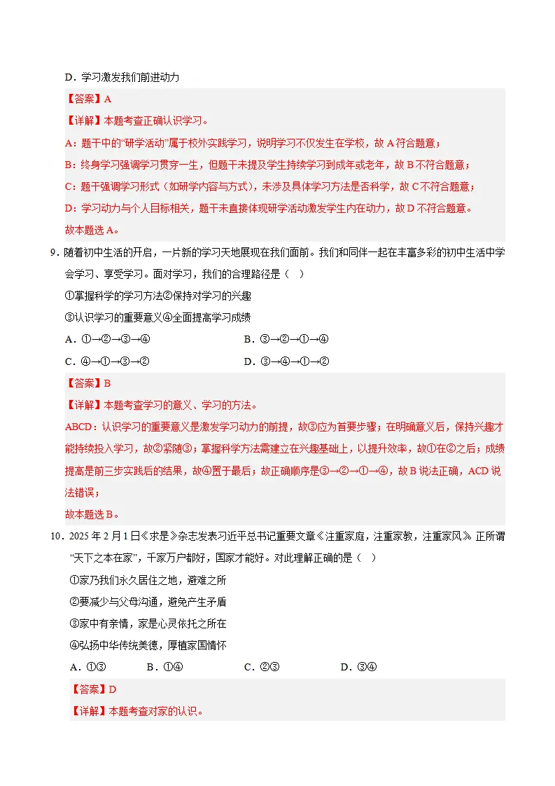 七年级道德与法治期中模拟卷02（全解全析）（新教材统编版）_05.webp
