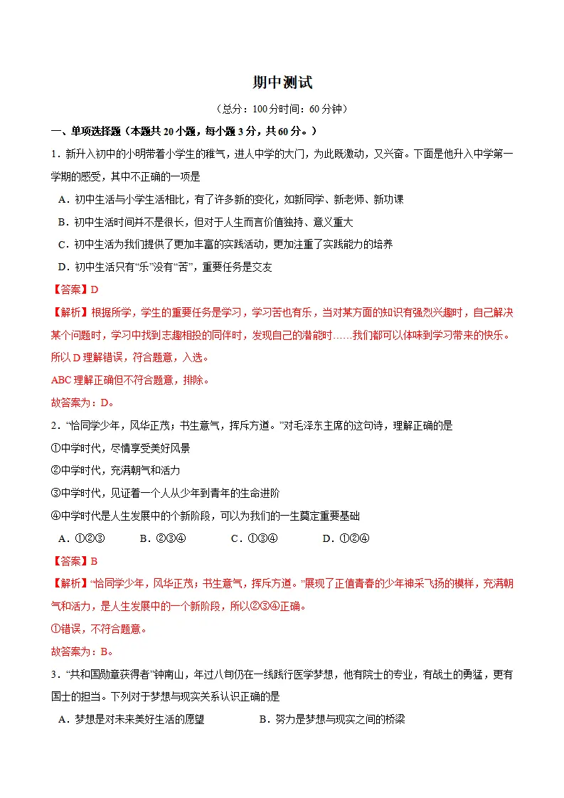 期中测试（解析版）_01.webp