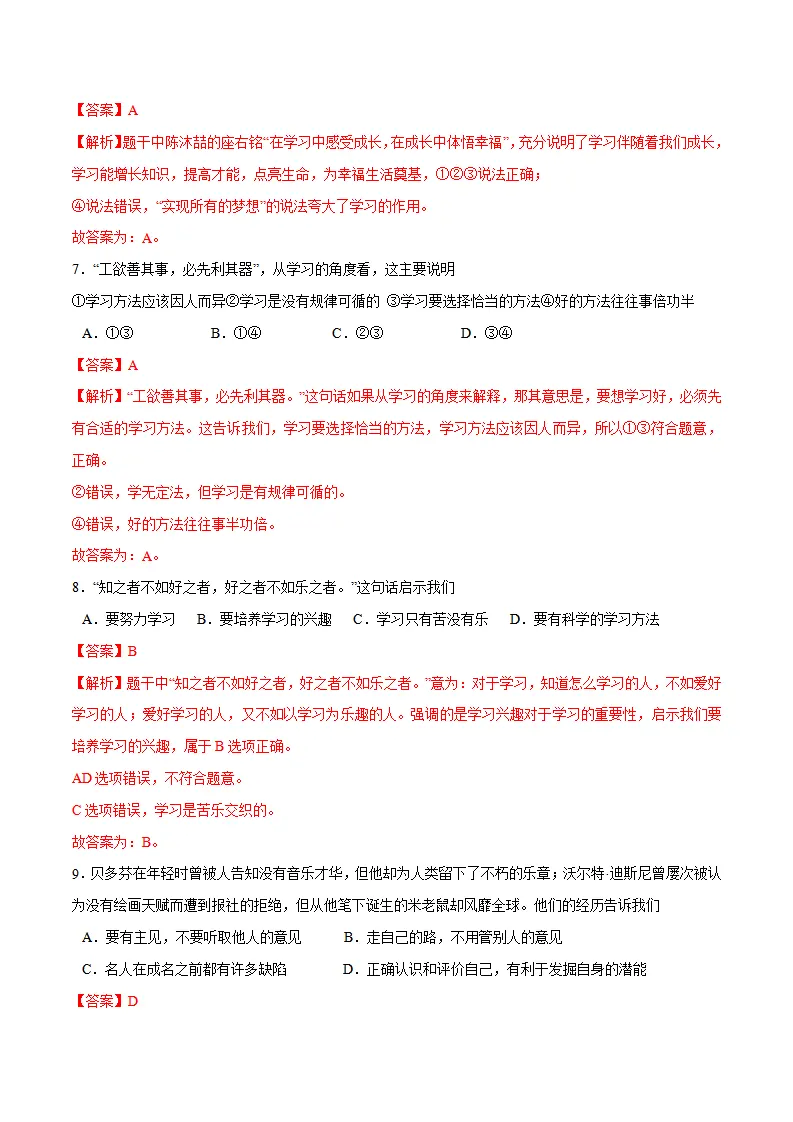 期中测试（解析版）_03.webp