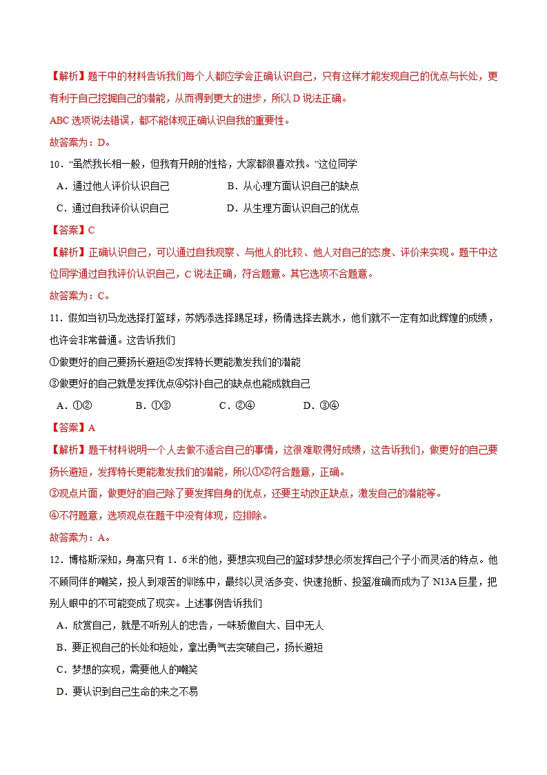 期中测试（解析版）_04.webp