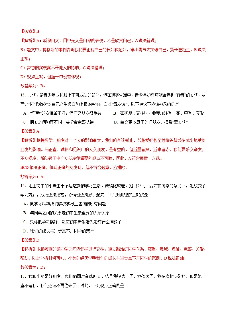 期中测试（解析版）_05.webp