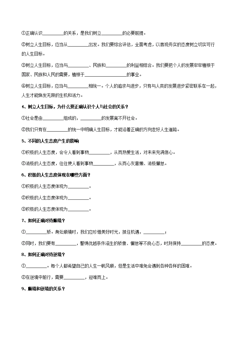 第四单元 追求美好人生（单元复习）-（统编版2024）_02.webp
