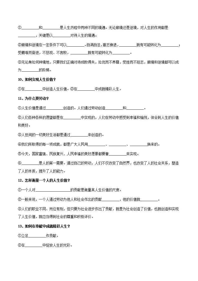 第四单元 追求美好人生（单元复习）-（统编版2024）_03.webp