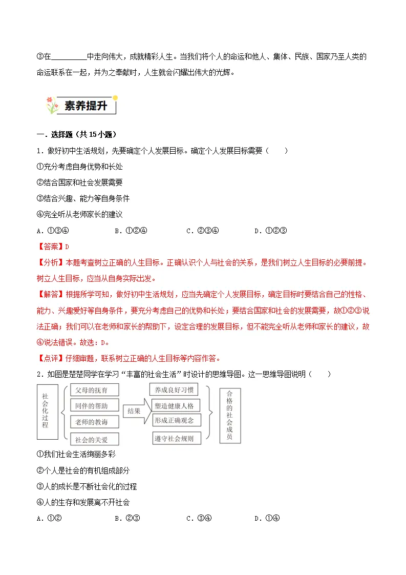 第四单元 追求美好人生（单元复习）-（统编版2024）_04.webp