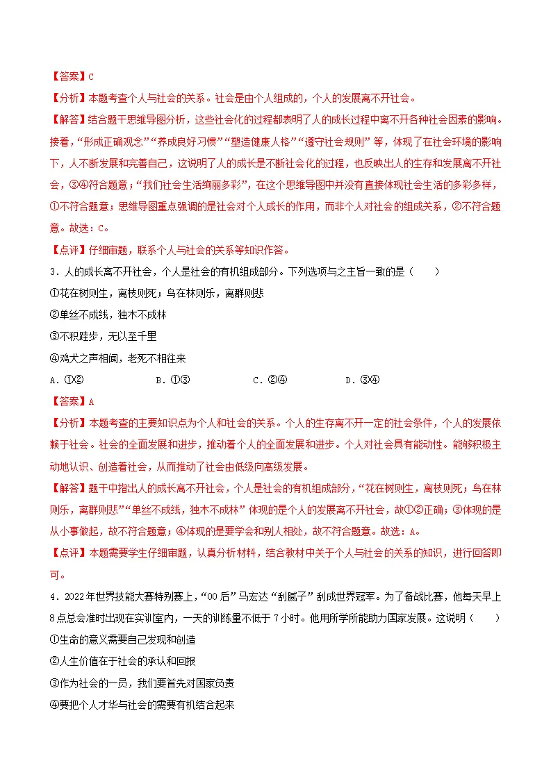 第四单元 追求美好人生（单元复习）-（统编版2024）_05.webp