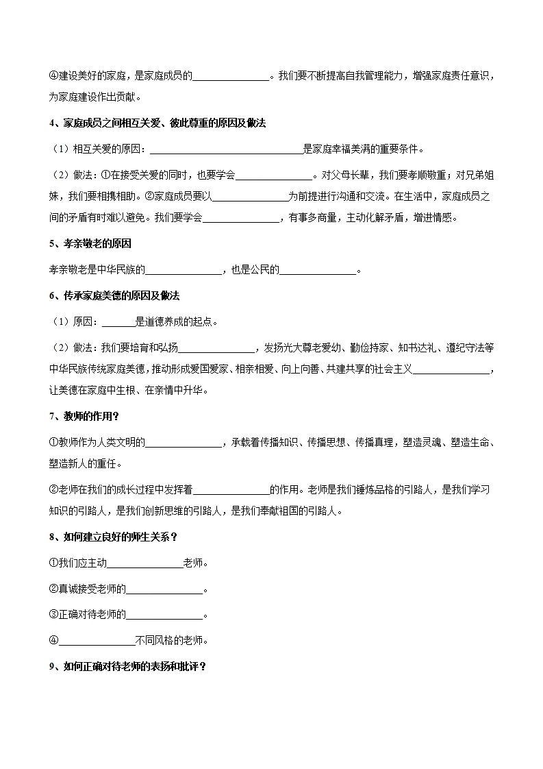 第二单元 成长的时空（单元复习）（单元概览 考点速记 素养提升）-（统编版2024）_02.webp