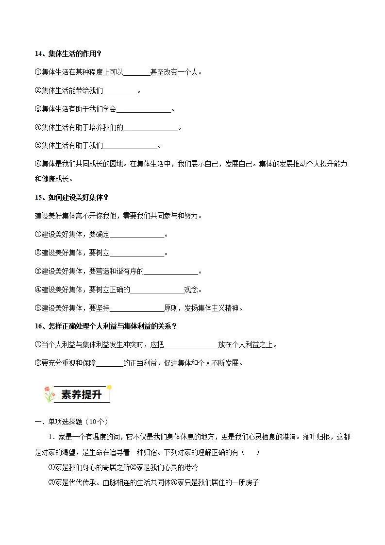 第二单元 成长的时空（单元复习）（单元概览 考点速记 素养提升）-（统编版2024）_04.webp