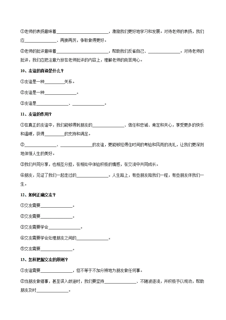 第二单元 成长的时空（单元复习）（单元概览 考点速记 素养提升）-（统编版2024）_03.webp