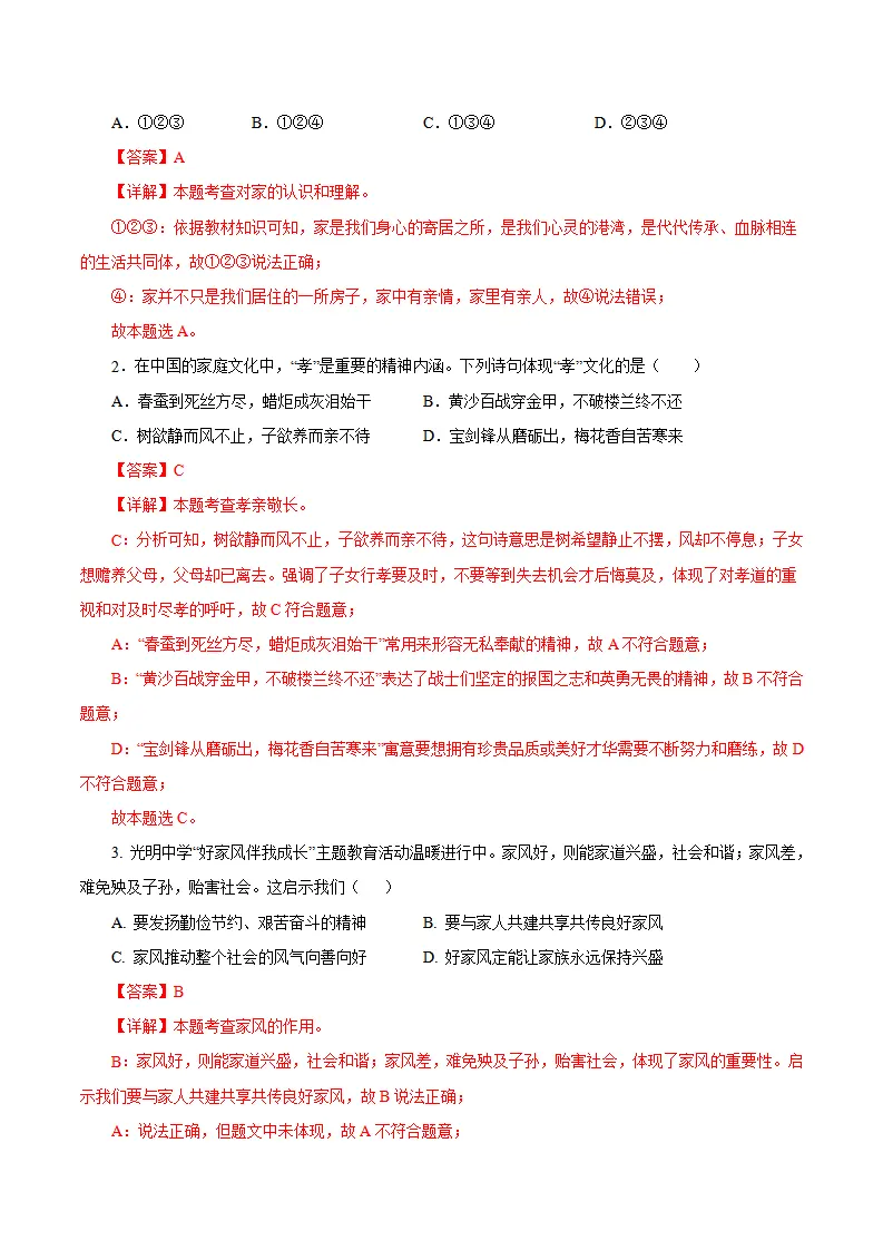 第二单元 成长的时空（单元复习）（单元概览 考点速记 素养提升）-（统编版2024）_05.webp