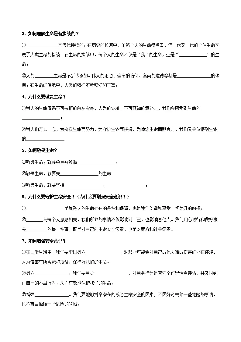 第三单元 珍爱我们的生命（单元复习）-（统编版2024）_02.webp