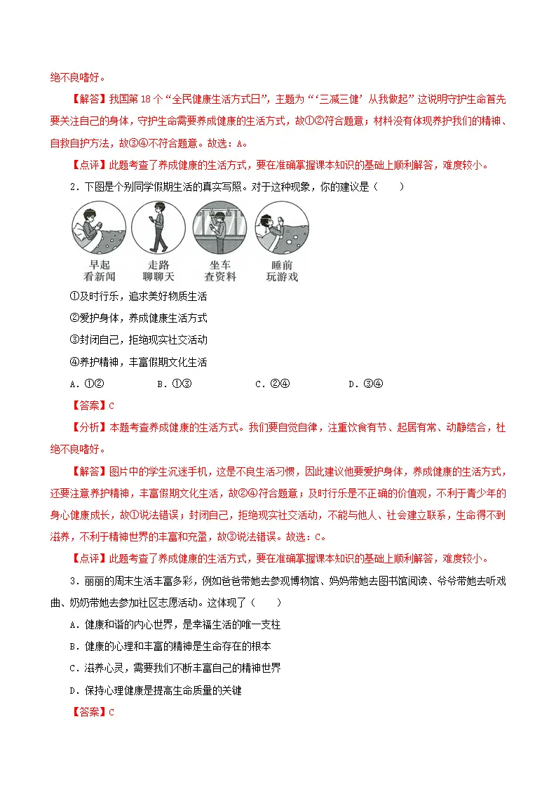 第三单元 珍爱我们的生命（单元复习）-（统编版2024）_05.webp