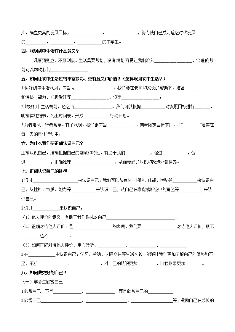 第一单元 少年有梦（单元复习）-（统编版2024）_02.webp