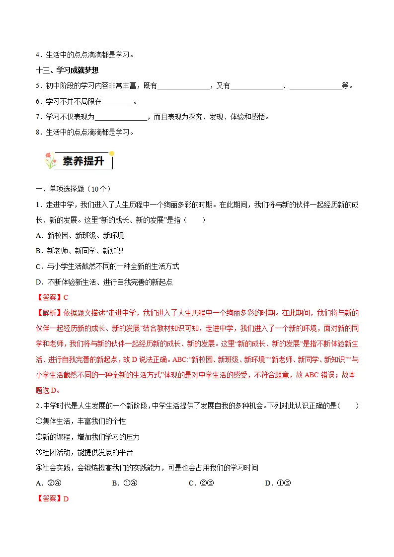 第一单元 少年有梦（单元复习）-（统编版2024）_04.webp