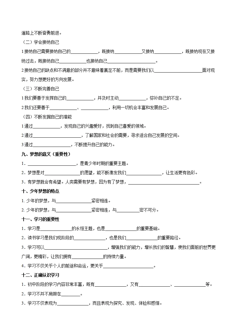 第一单元 少年有梦（单元复习）-（统编版2024）_03.webp