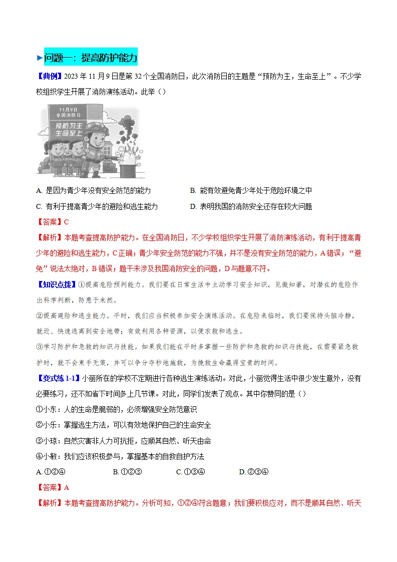 9.2 提高防护能力（导学案）（教师版）_02.webp