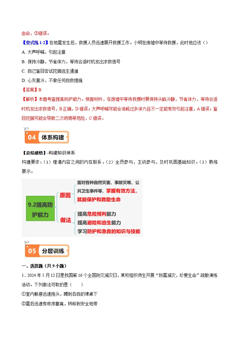 9.2 提高防护能力（导学案）（教师版）_03.webp