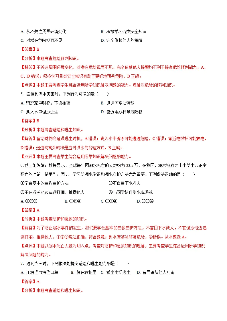 9.2 提高防护能力（导学案）（教师版）_05.webp