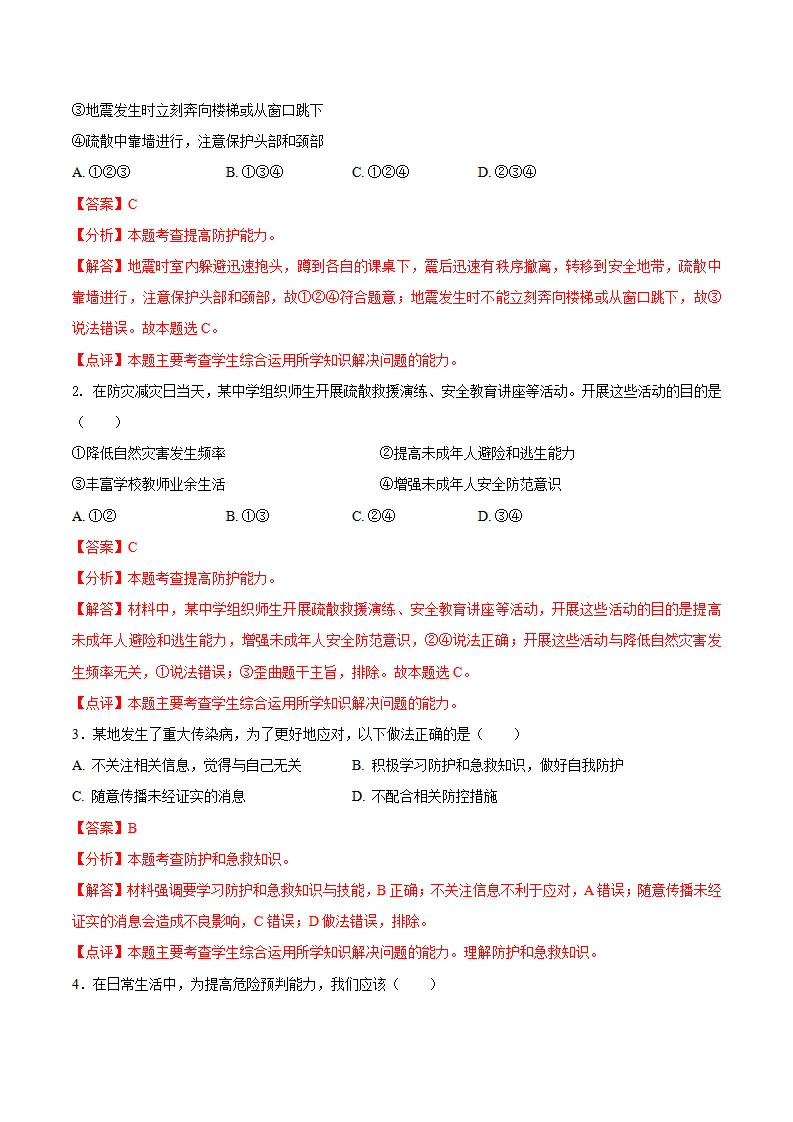 9.2 提高防护能力（导学案）（教师版）_04.webp