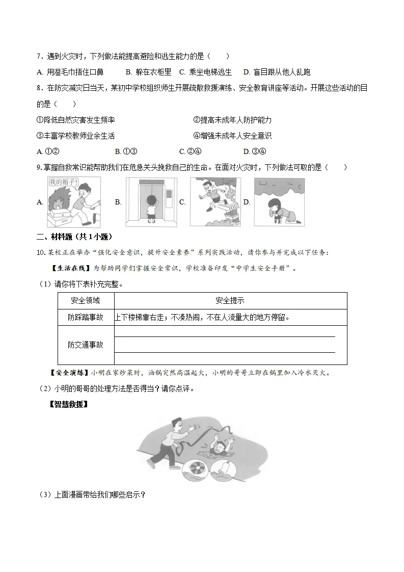 9.2 提高防护能力（导学案）（学生版）_05.webp
