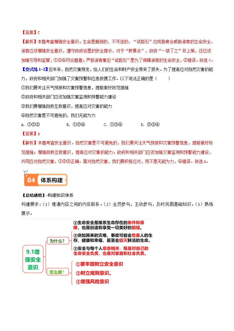 9.1 增强安全意识（导学案）（学生版）_03.webp