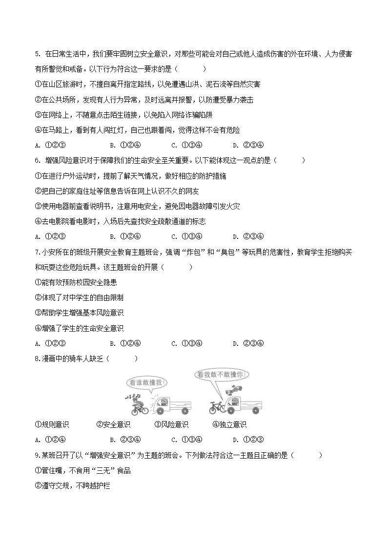 9.1 增强安全意识（导学案）（学生版）_05.webp