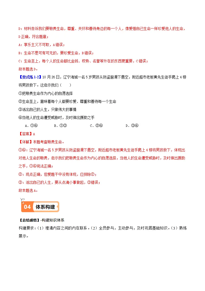 8.2 敬畏生命（导学案）（教师版）_03.webp