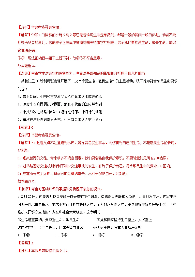 8.2 敬畏生命（导学案）（教师版）_05.webp