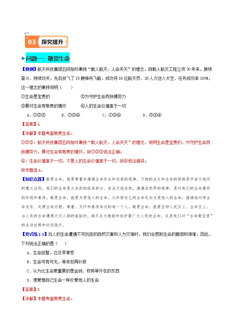 8.2 敬畏生命（导学案）（学生版）_02.webp