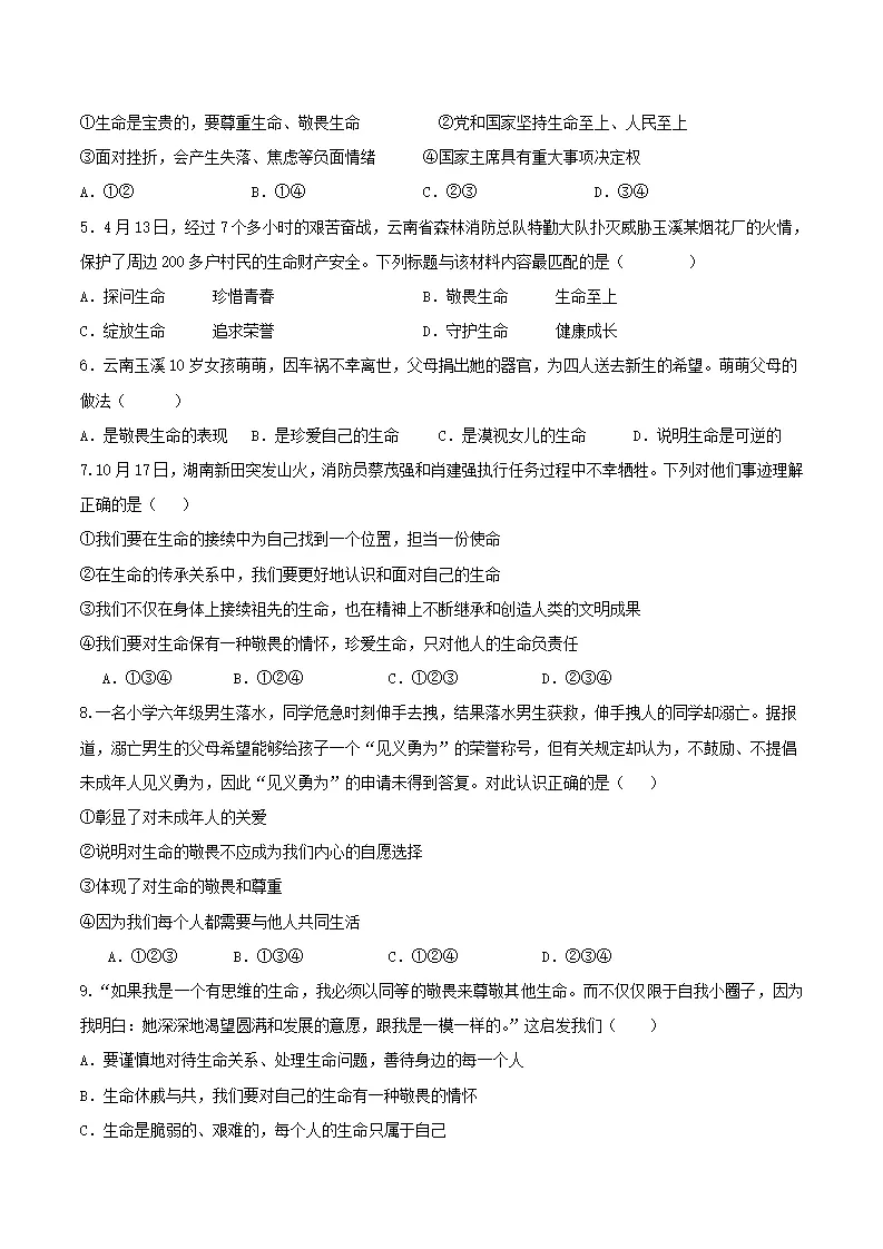 8.2 敬畏生命（导学案）（学生版）_05.webp