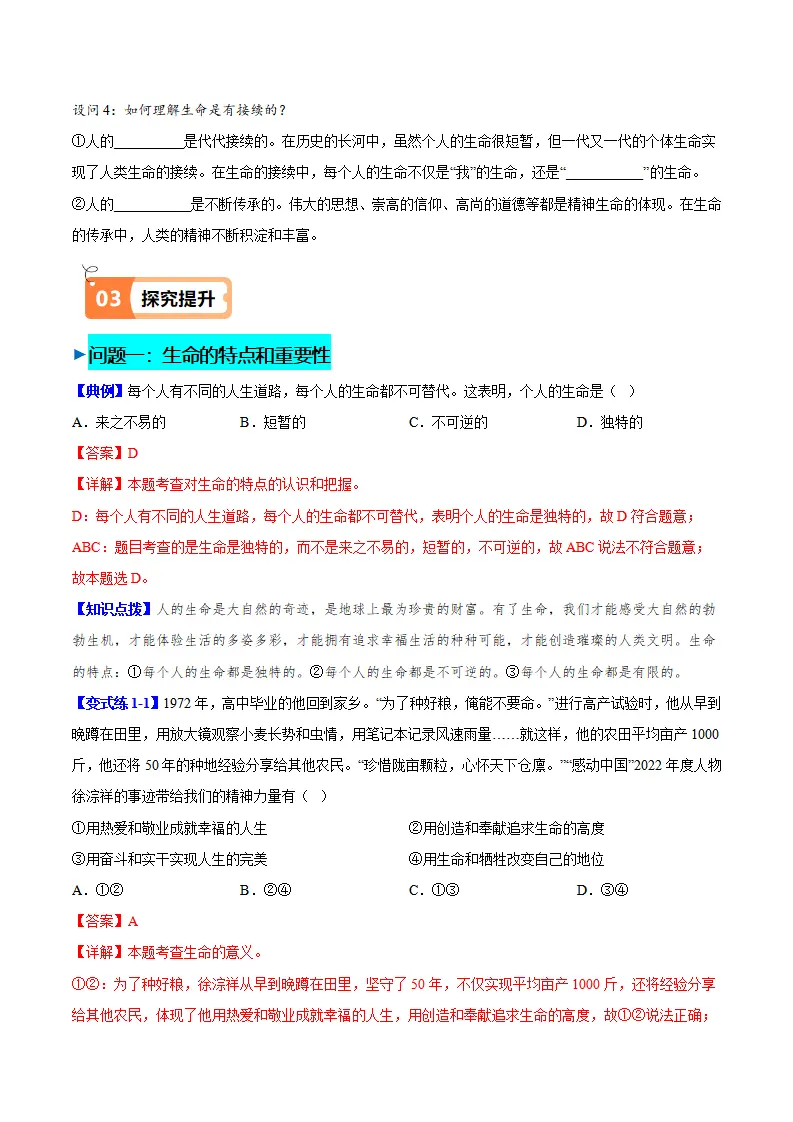 8.1 认识生命（导学案）（教师版）_02.webp