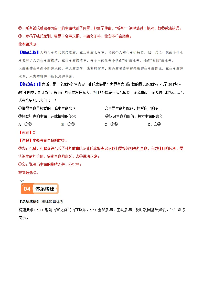 8.1 认识生命（导学案）（教师版）_04.webp