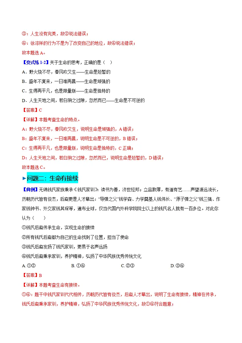 8.1 认识生命（导学案）（教师版）_03.webp