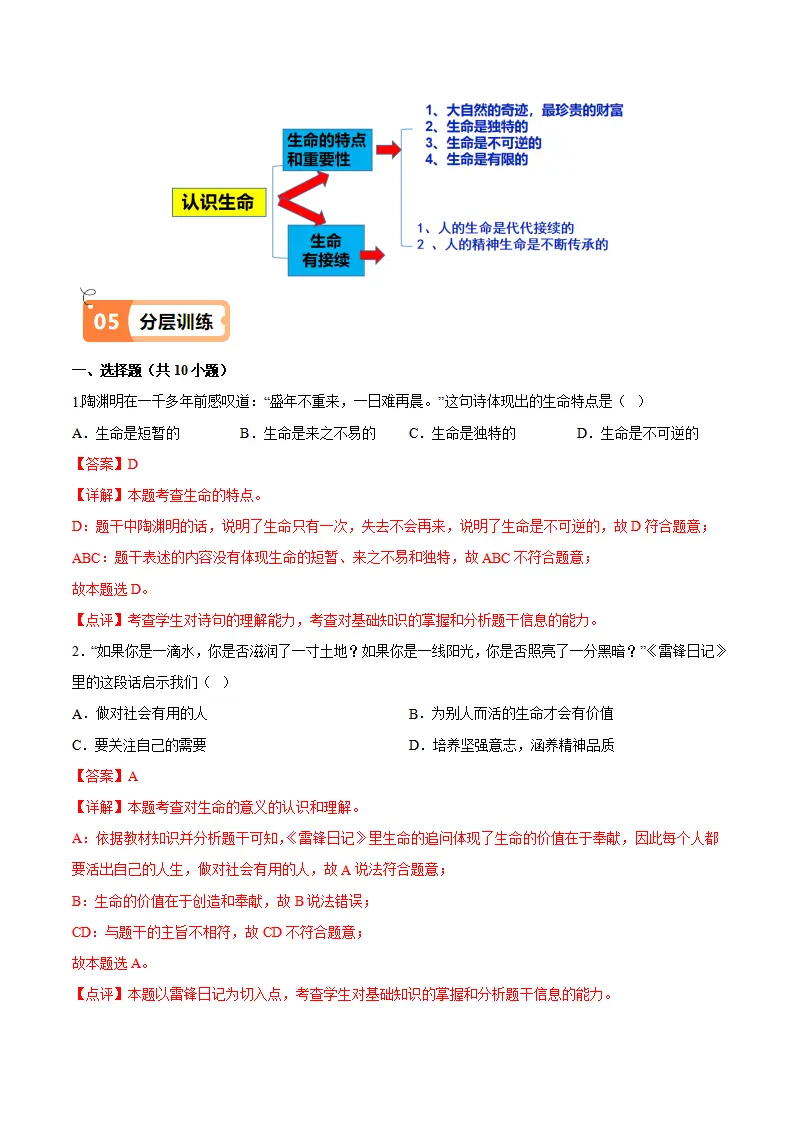 8.1 认识生命（导学案）（教师版）_05.webp