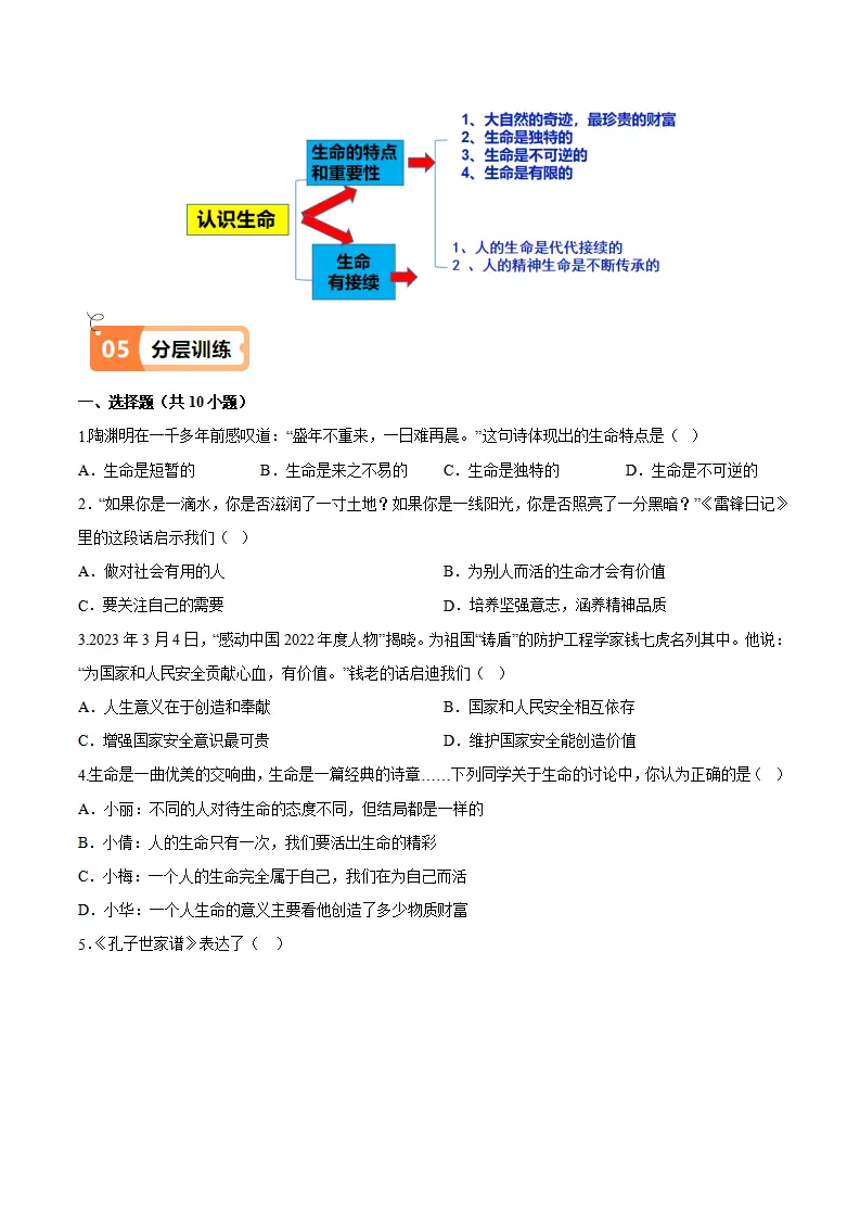 8.1 认识生命（导学案）（学生版）_05.webp
