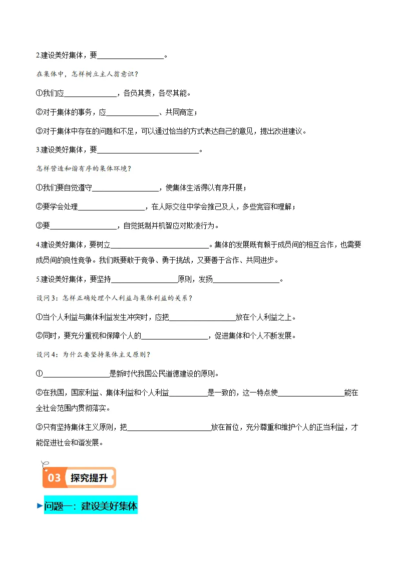 7.2 共建美好集体（导学案）（教师版）_02.webp
