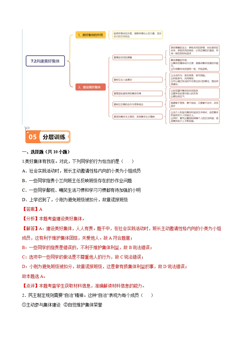 7.2 共建美好集体（导学案）（教师版）_05.webp