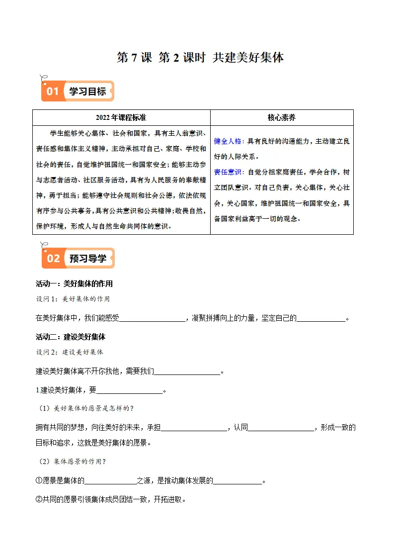 7.2 共建美好集体（导学案）（学生版）_01.webp