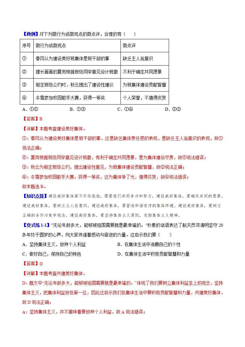 7.2 共建美好集体（导学案）（学生版）_03.webp