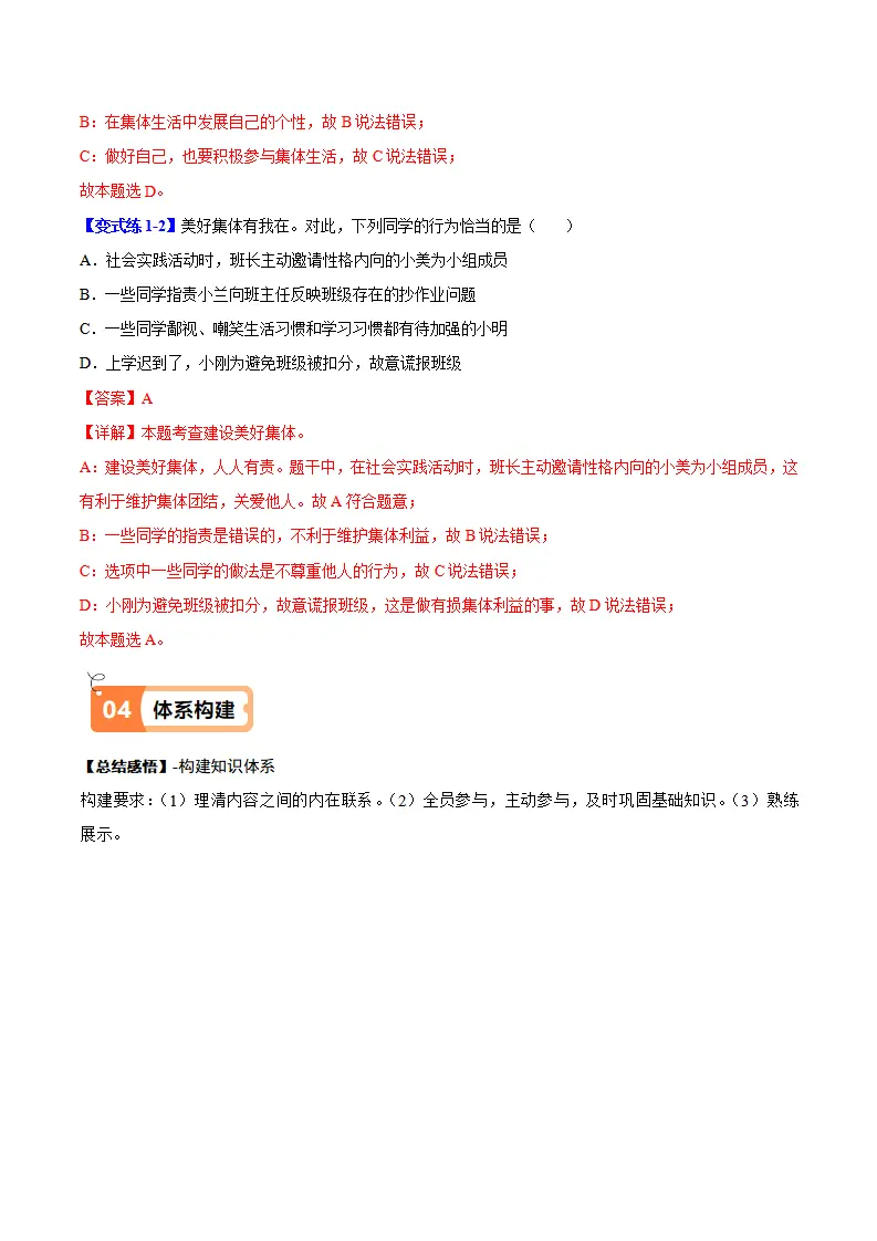 7.2 共建美好集体（导学案）（学生版）_04.webp