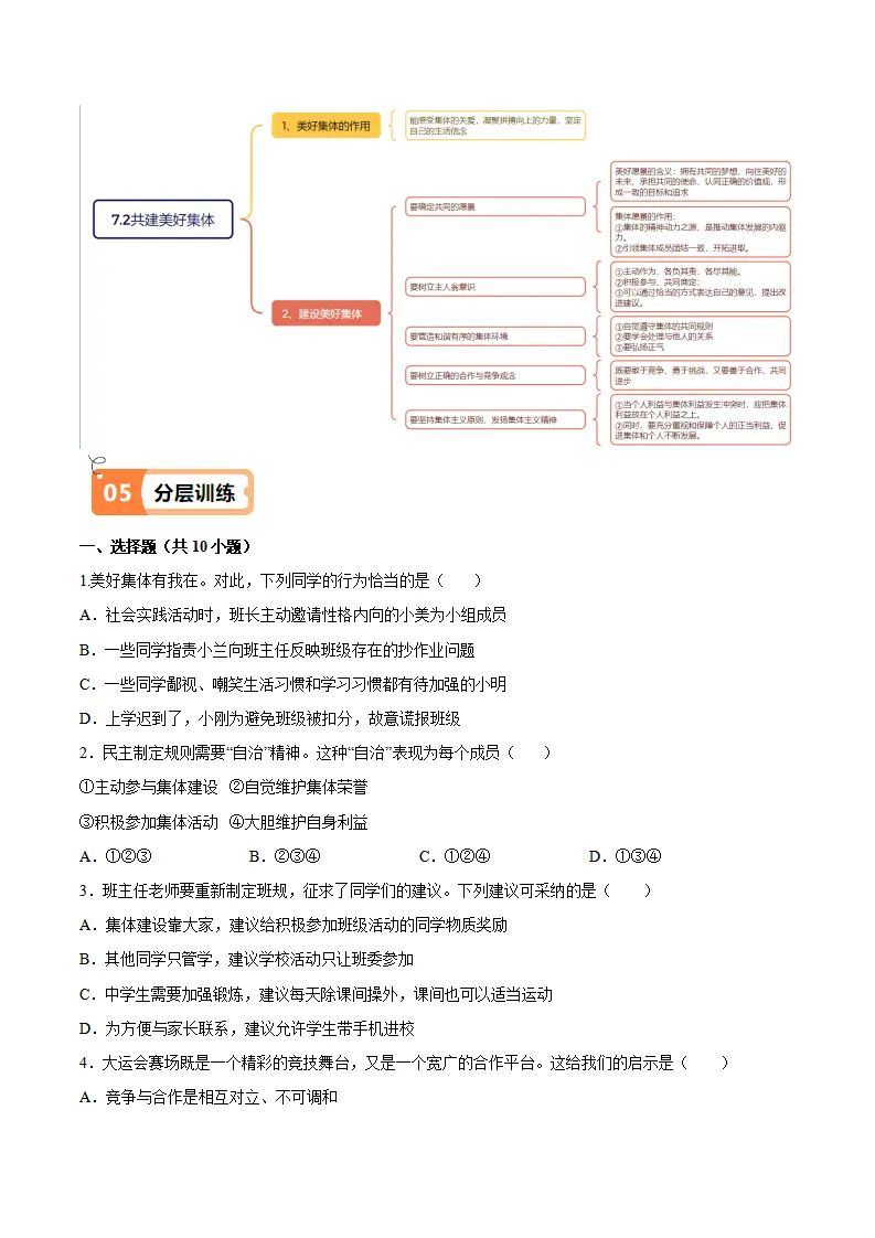 7.2 共建美好集体（导学案）（学生版）_05.webp