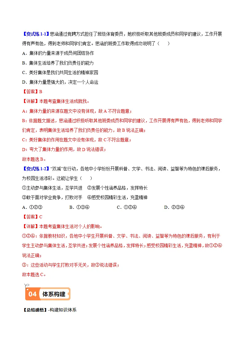 7.1 集体生活成就我（导学案）（教师版）_03.webp