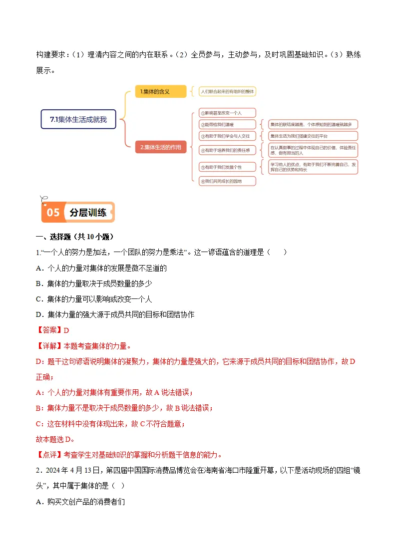 7.1 集体生活成就我（导学案）（教师版）_04.webp