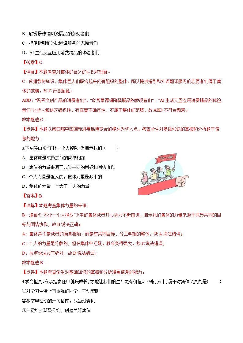 7.1 集体生活成就我（导学案）（教师版）_05.webp