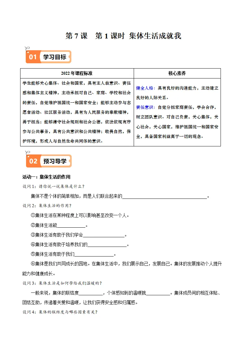 7.1 集体生活成就我（导学案）（学生版）_01.webp