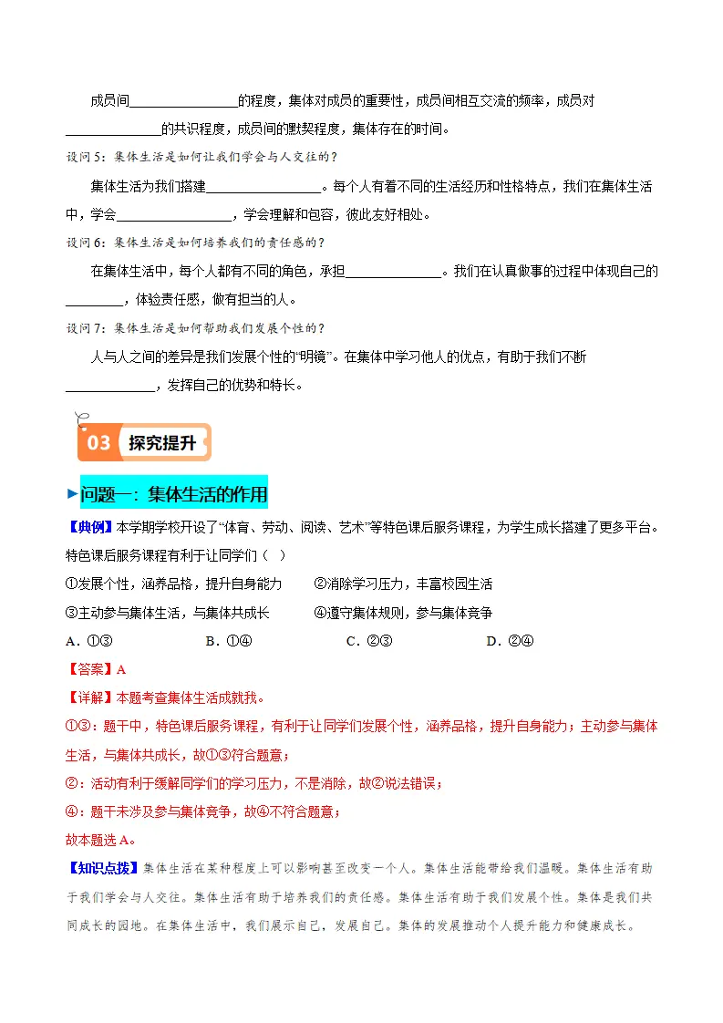 7.1 集体生活成就我（导学案）（学生版）_02.webp