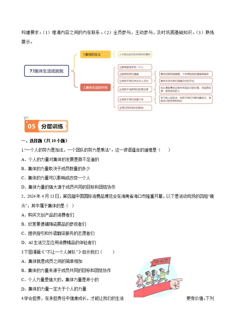 7.1 集体生活成就我（导学案）（学生版）_04.webp