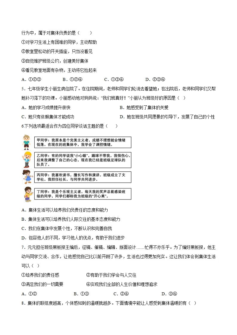 7.1 集体生活成就我（导学案）（学生版）_05.webp