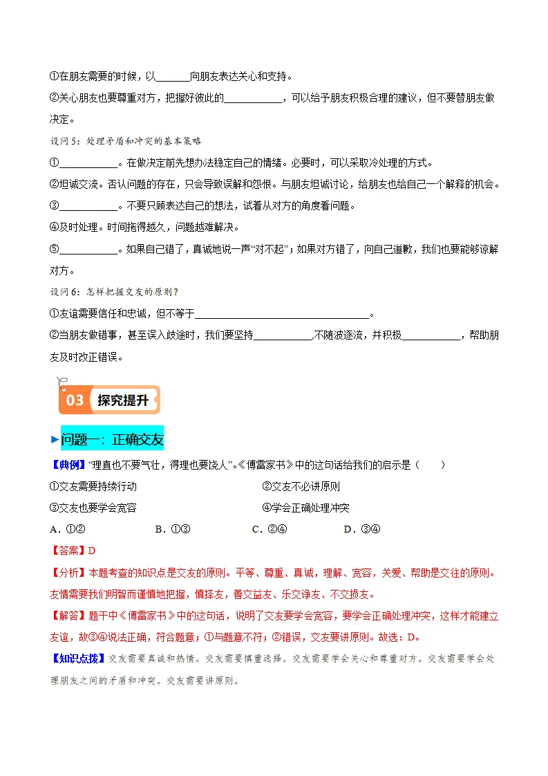 6.2 交友的智慧（导学案）（教师版）_02.webp