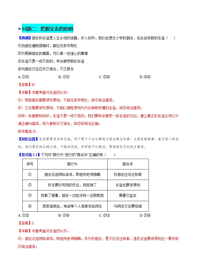 6.2 交友的智慧（导学案）（教师版）_03.webp