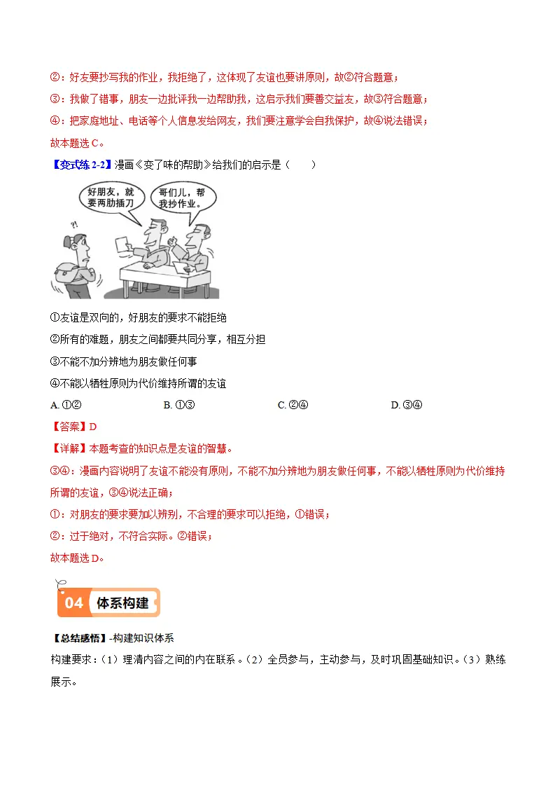 6.2 交友的智慧（导学案）（教师版）_04.webp